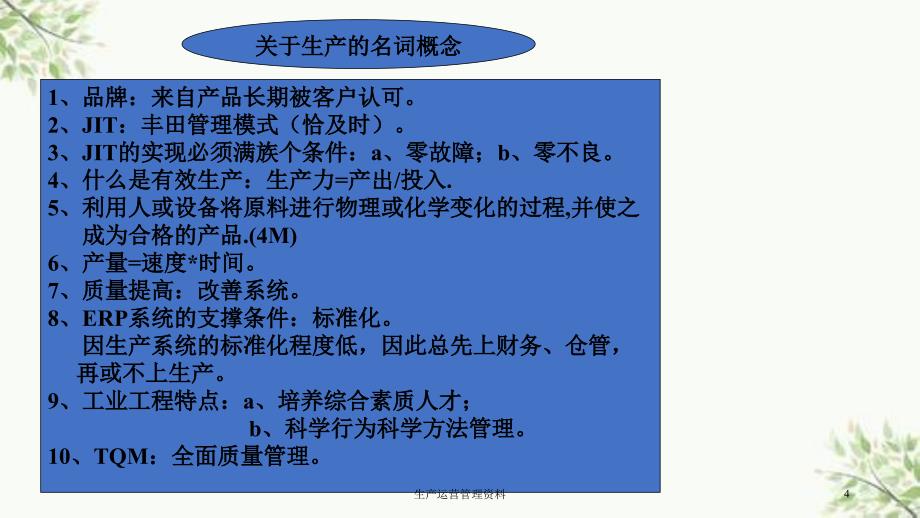 生产运营管理资料课件_第4页