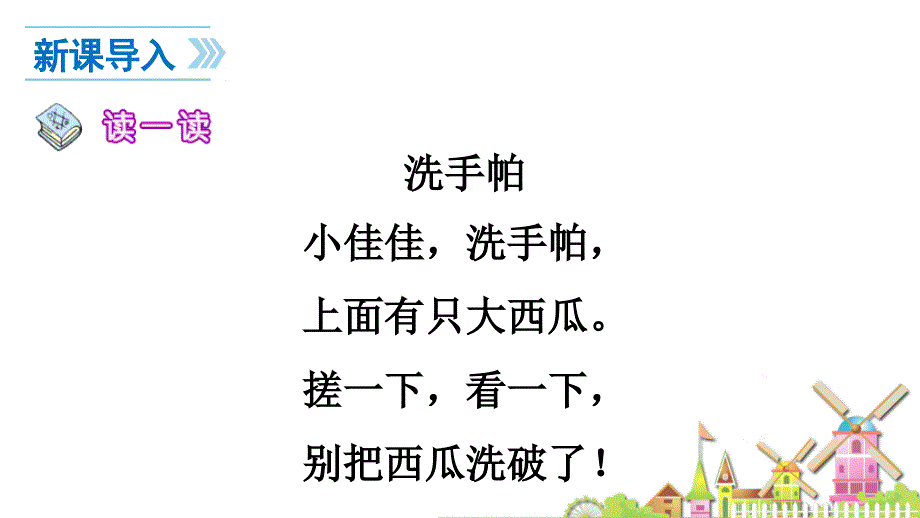 新版一年级上册语文ɑ o e课件_第3页