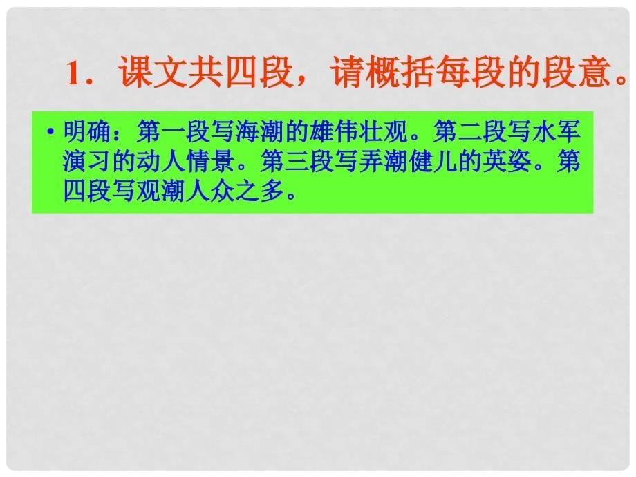 八年级语文上册 28《观潮》教学课件2 新人教版_第5页