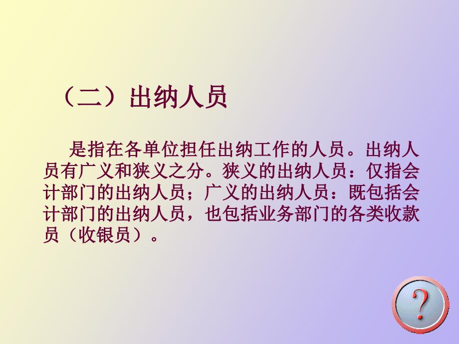 出纳岗位基础知识新手必备_第3页