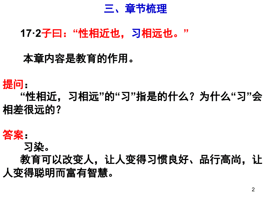 诲人不倦课堂PPT_第2页