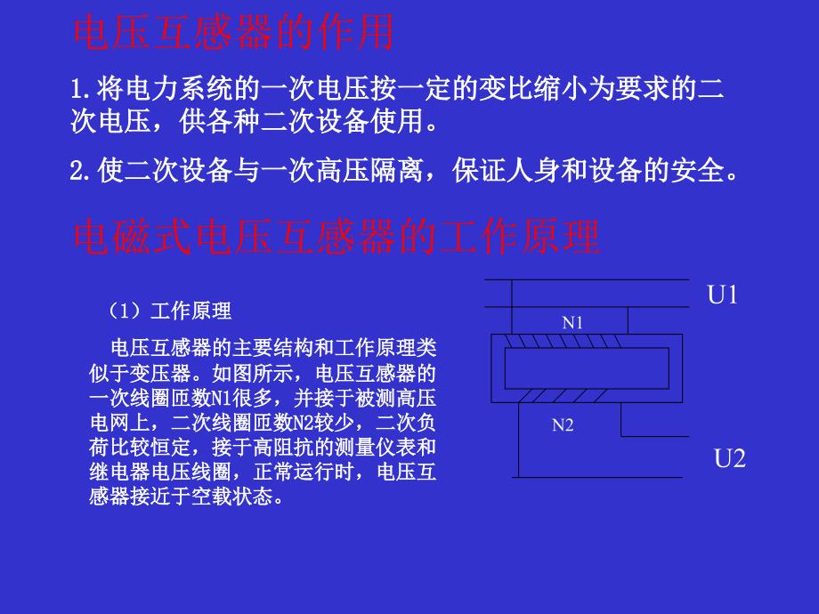 电压互感器及二次回路讲解ppt课件_第2页