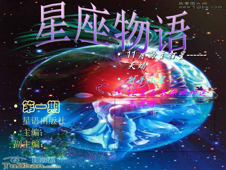 《星座电子杂志》PPT课件.ppt_第1页