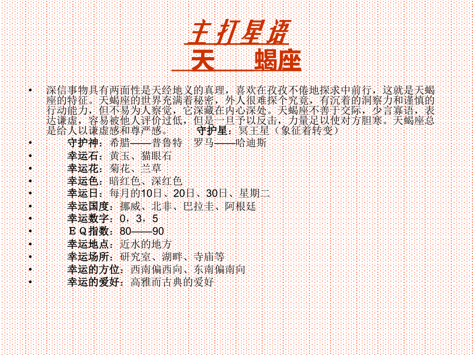 《星座电子杂志》PPT课件.ppt_第3页