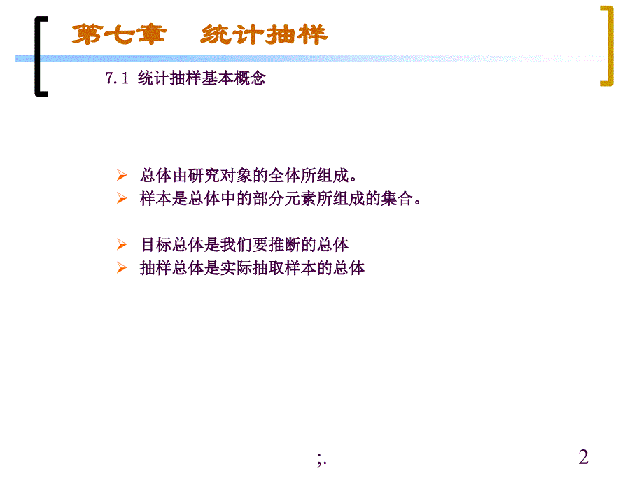 7统计学ppt课件_第2页