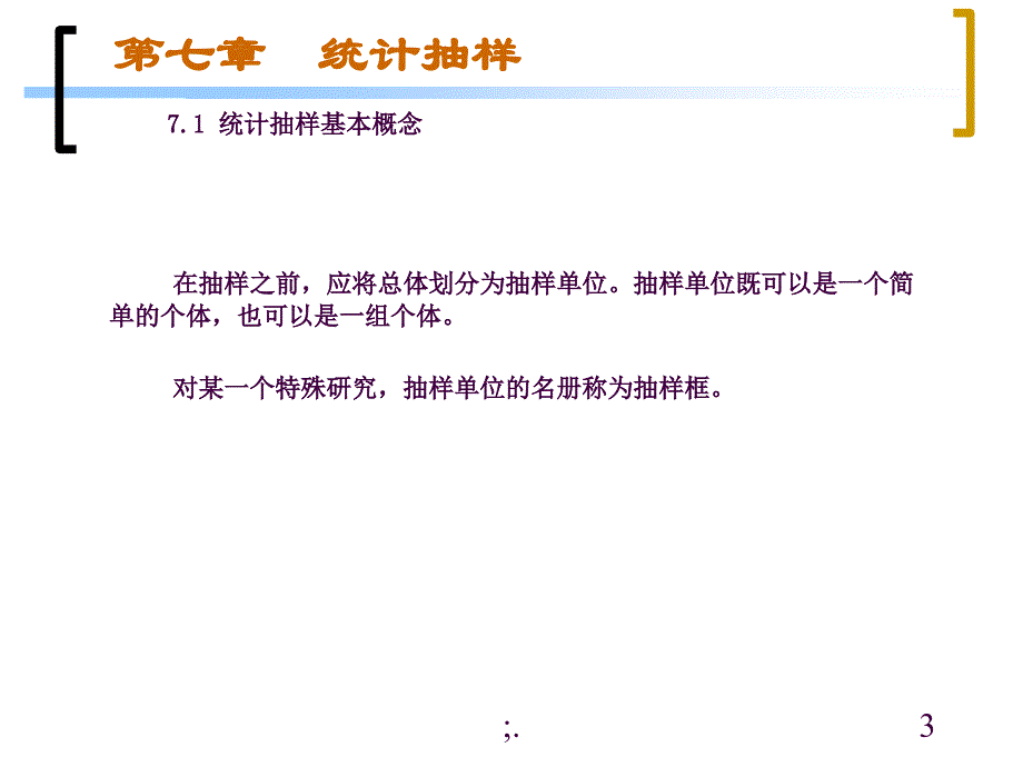 7统计学ppt课件_第3页