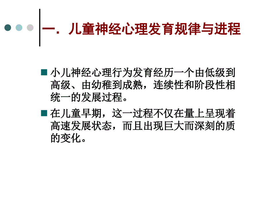 儿童心理行为发育进程与早期发展促进_第3页