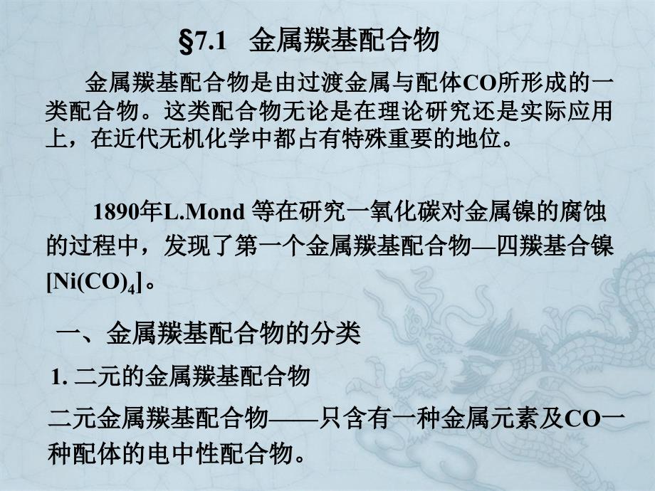新型配合物资料_第1页