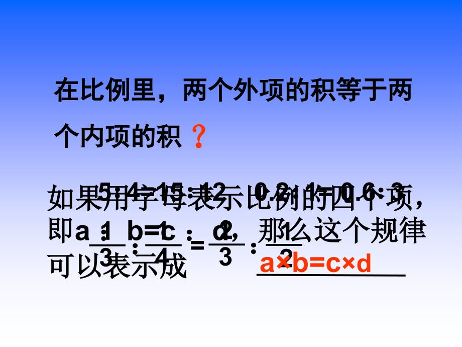 杭州最好寒假托班新王牌教育学习课件比例的基本性质_第3页