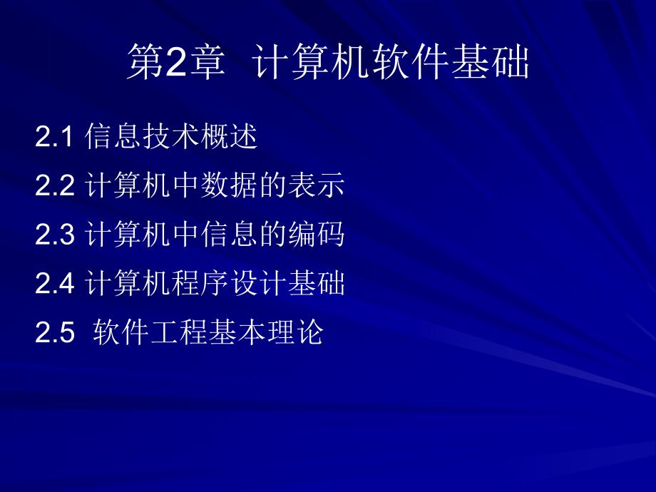 计算机软件基础NEW.ppt_第2页