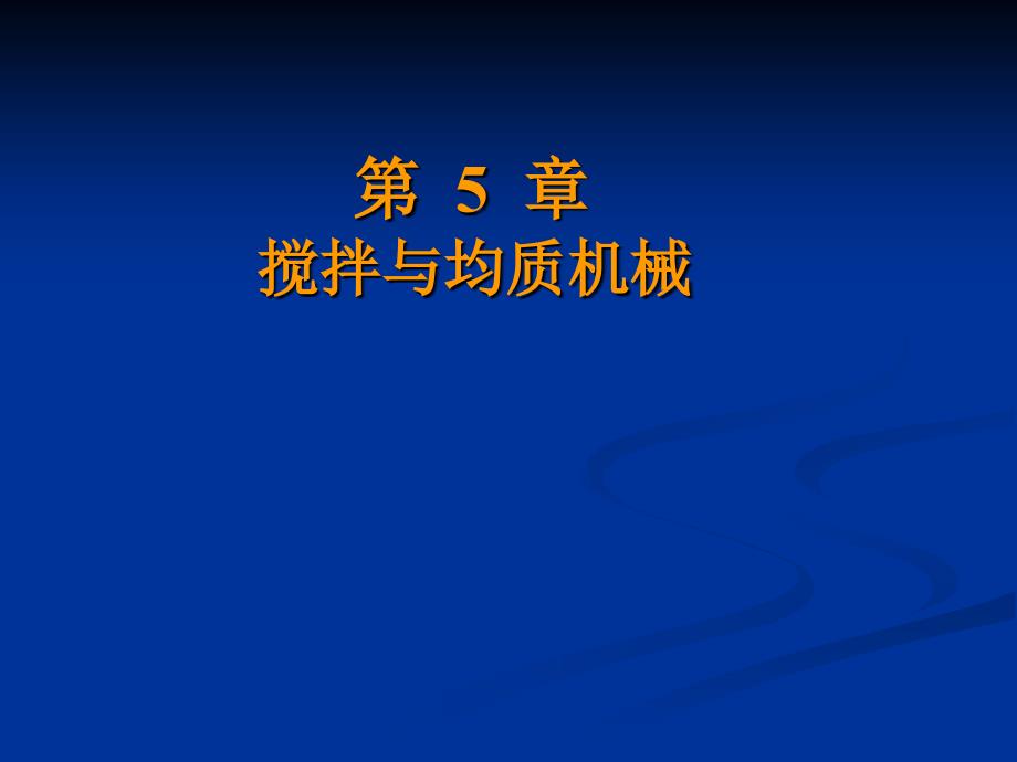 食品机械考研资料_第1页