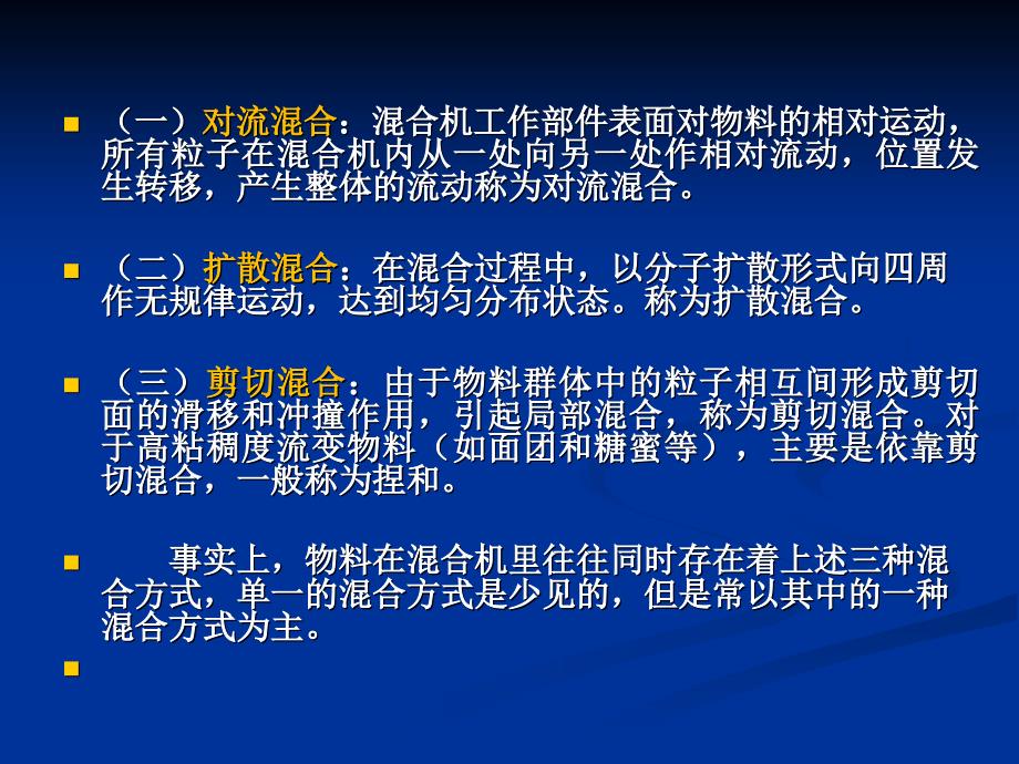 食品机械考研资料_第4页