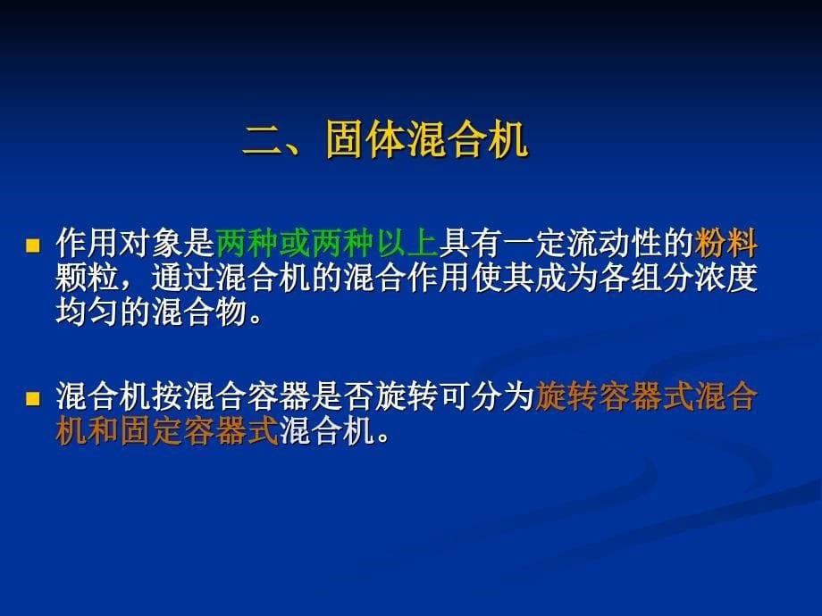 食品机械考研资料_第5页