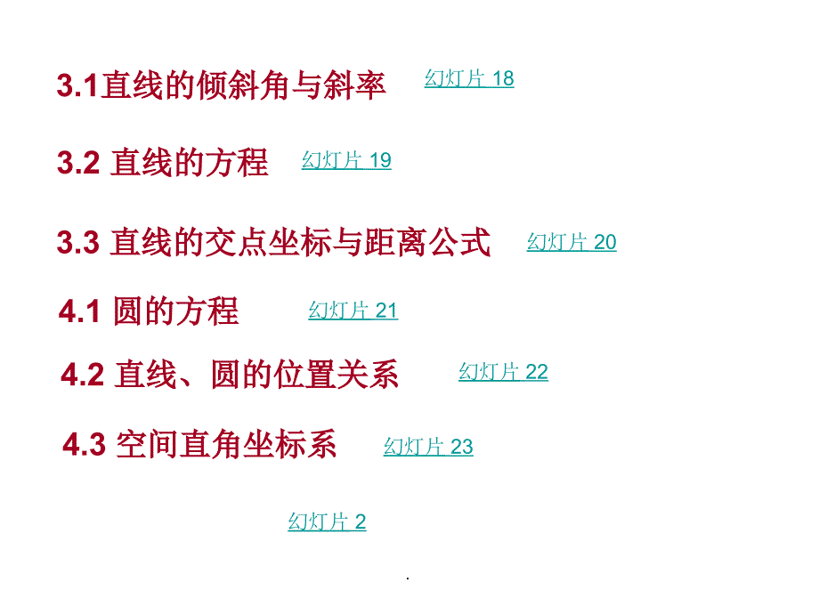 解析几何初步ppt课件_第3页