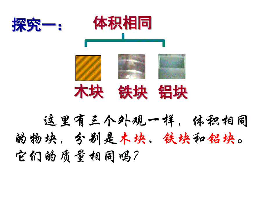 这里有三个外观一样体积相同的物块分别是木块铁块和_第2页