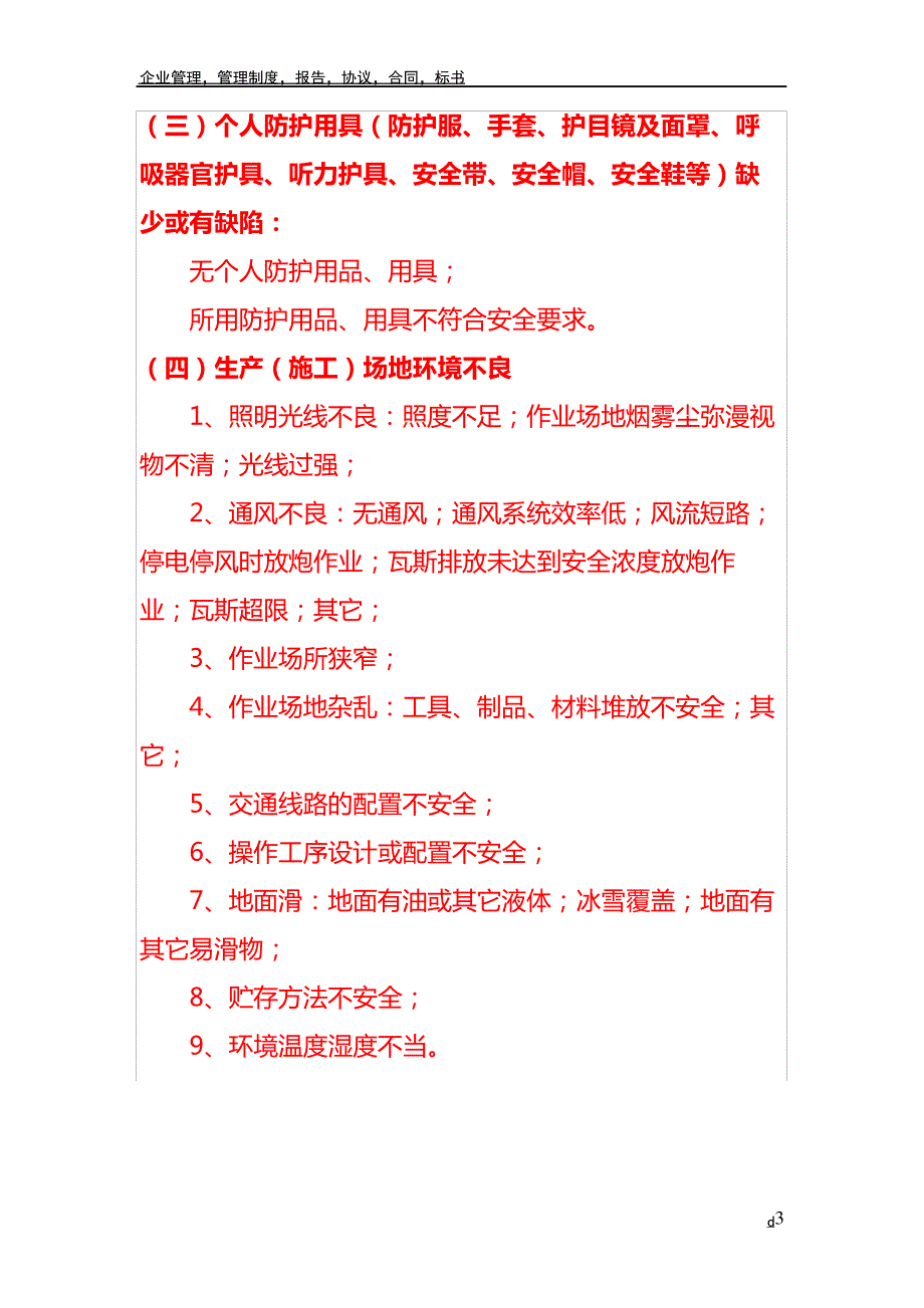 常见不安全状态汇总_第3页