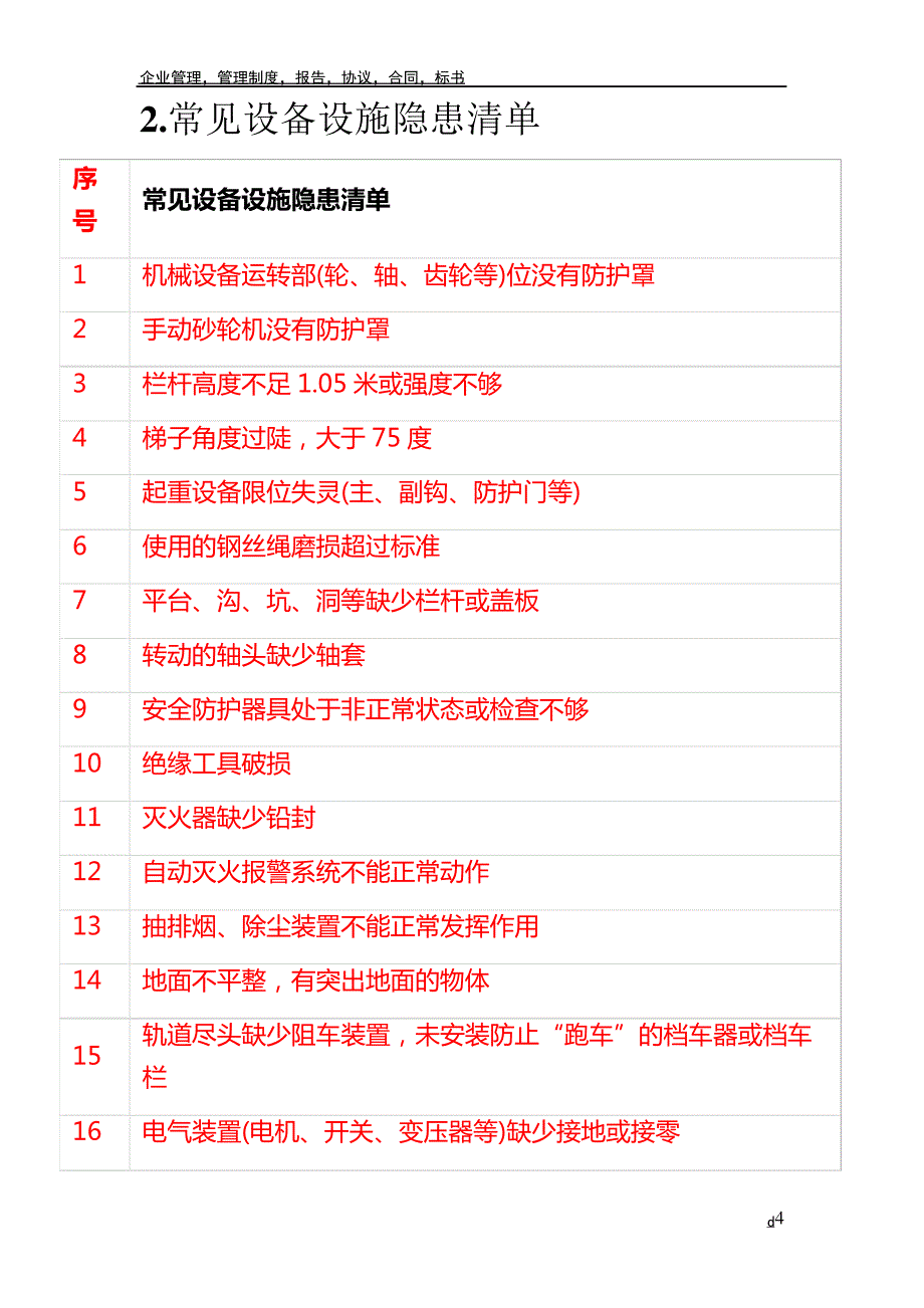 常见不安全状态汇总_第4页