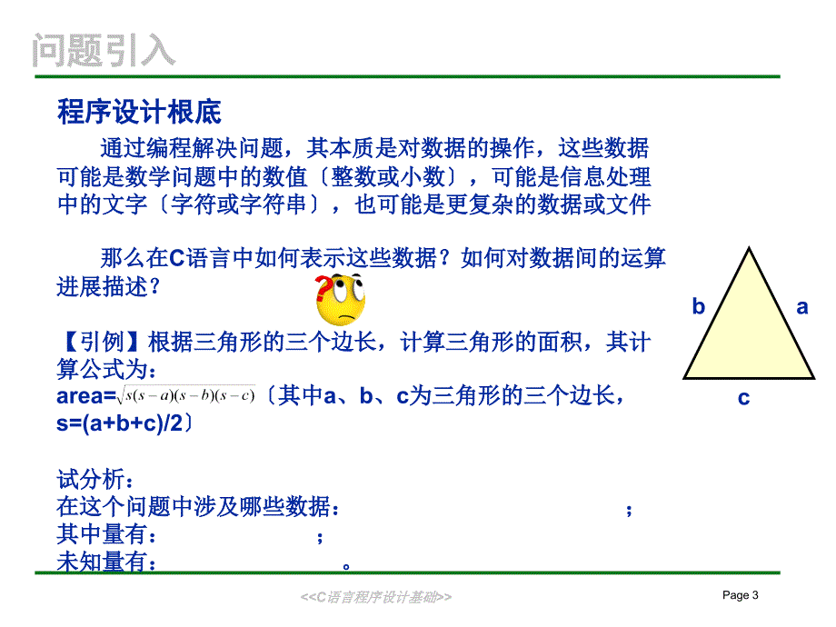 单元程序设计基础知识_第3页