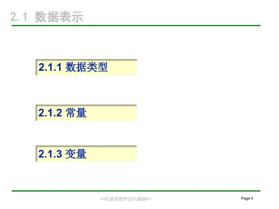 单元程序设计基础知识_第4页