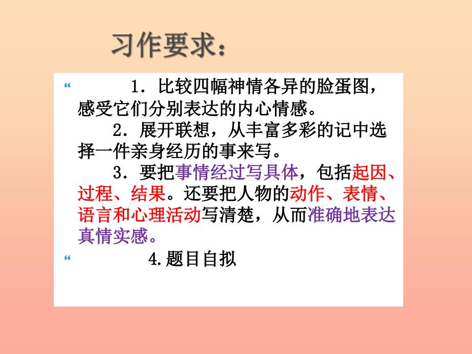 五年级语文上册 习作五 写一件亲身经历的事作文课件4 苏教版.ppt_第3页