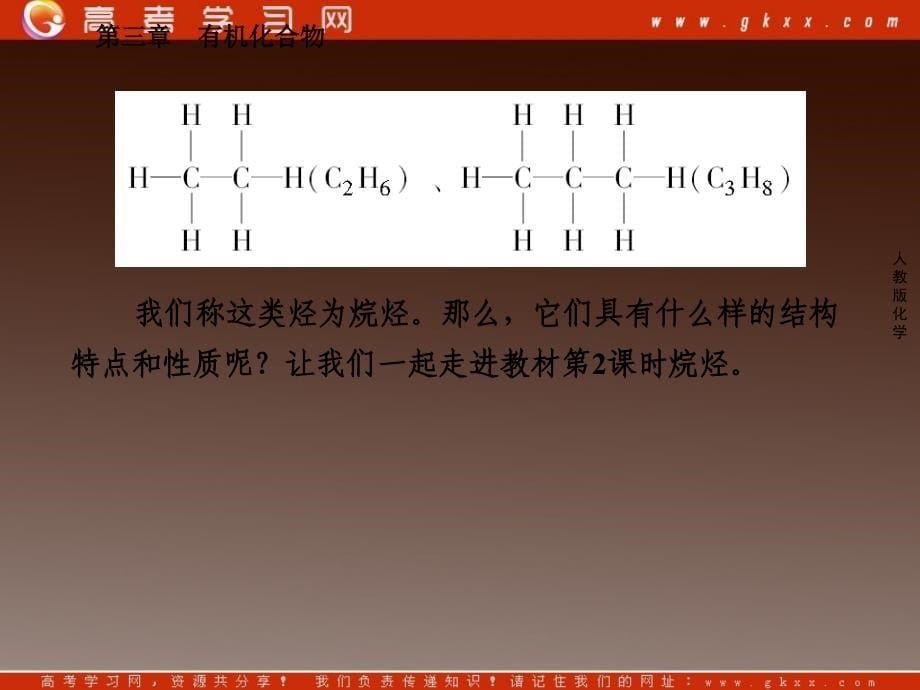 高中化学冲刺复习课件3-1-2（人教版必修2）_第5页