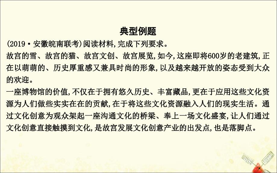 （广东专用）2021版新高考政治一轮复习 文化生活 第二单元 文化传承与创新 收敛型非选择题解法课件 新人教版_第3页