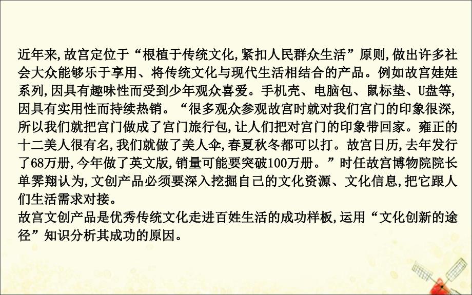 （广东专用）2021版新高考政治一轮复习 文化生活 第二单元 文化传承与创新 收敛型非选择题解法课件 新人教版_第4页