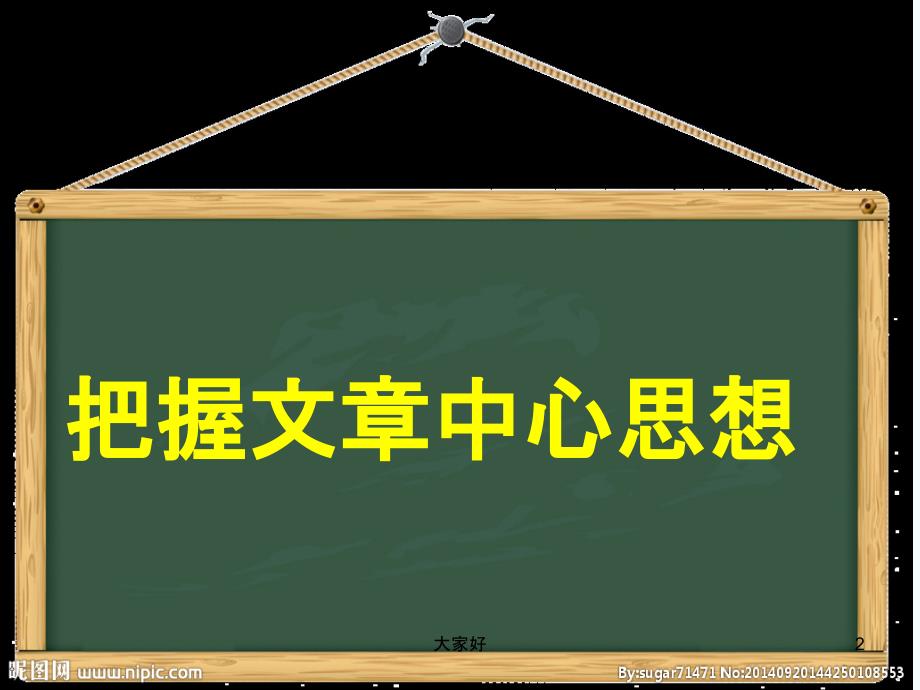 归纳文章中心思想课件_第2页