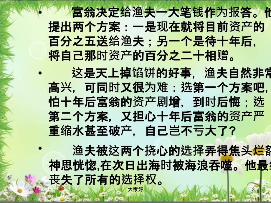 归纳文章中心思想课件_第3页