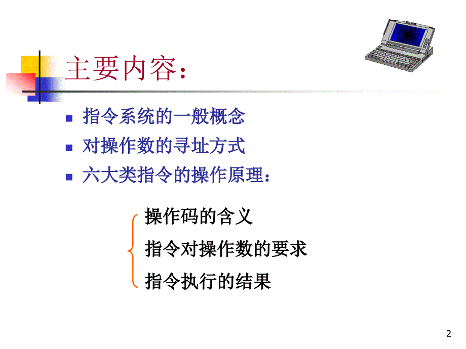 第3微机原理与接口技术课清华大学_第2页