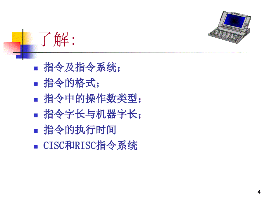 第3微机原理与接口技术课清华大学_第4页