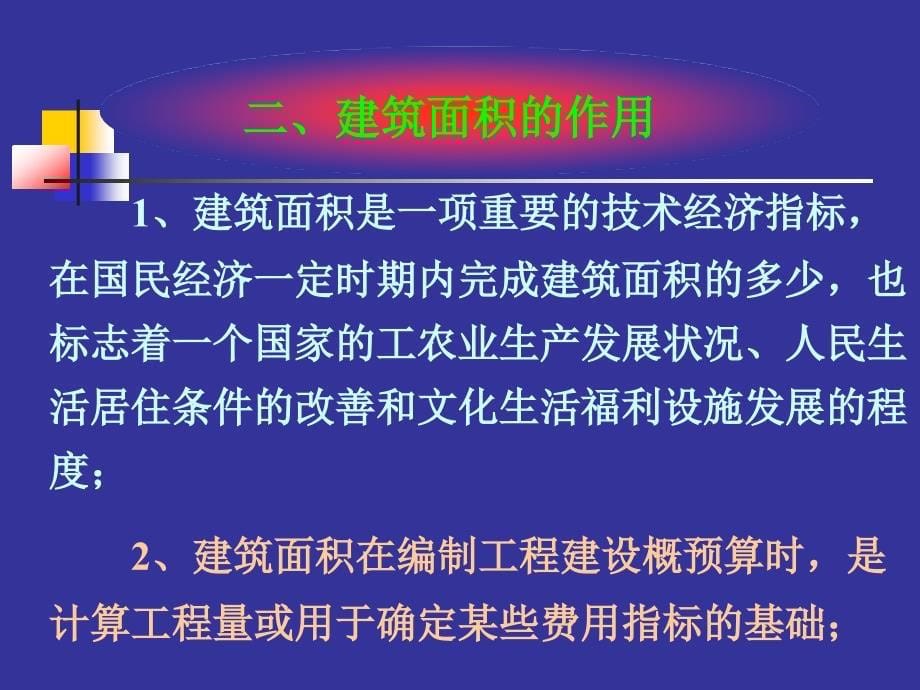 最新建筑面积计算规则教学版本解析_第5页