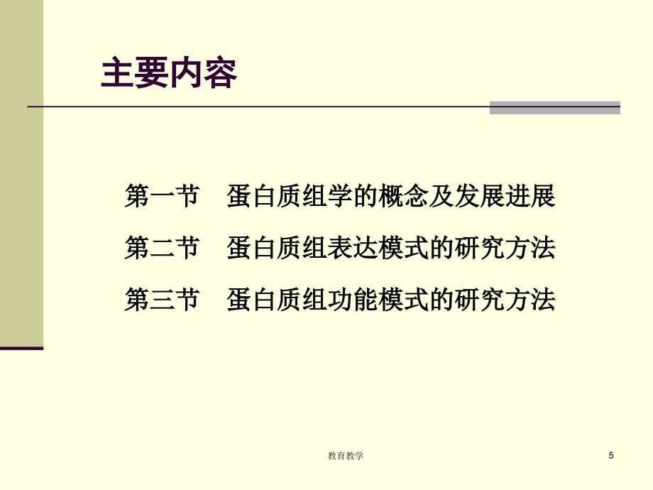 蛋白质组学ppt【稻谷书苑】_第5页