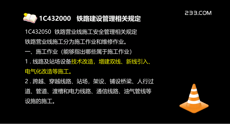 一建铁路冲刺班3-3.课件_第2页