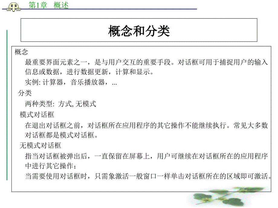 对话框创建和使用ppt课件_第2页