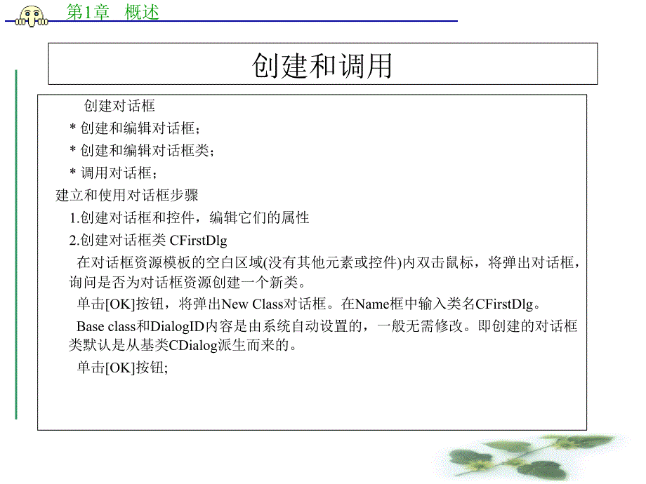 对话框创建和使用ppt课件_第3页