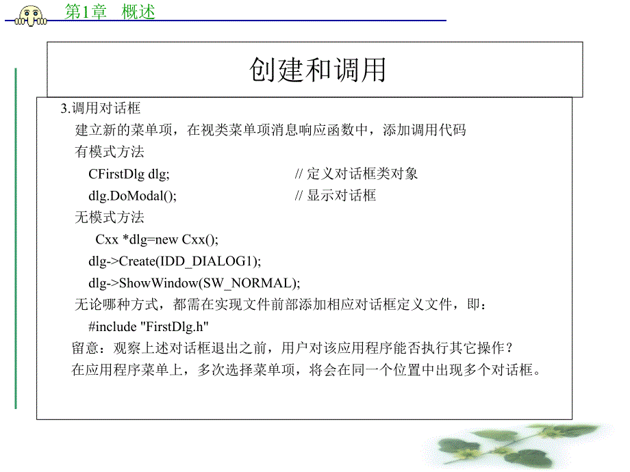 对话框创建和使用ppt课件_第4页