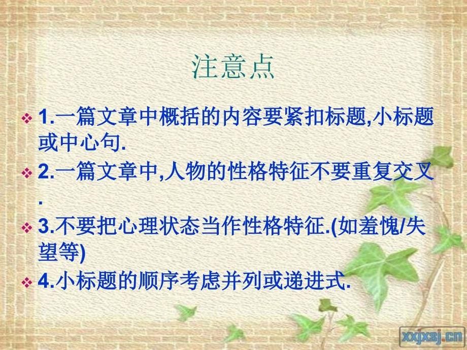 海鸥乔纳森人物鉴赏(乔).ppt_第5页