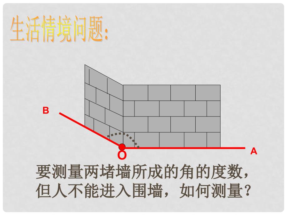 七年级数学下册 8.4 对顶角课件 （新版）青岛版_第2页