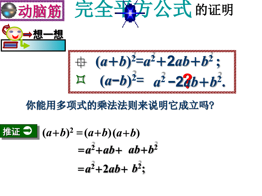 《平方差公式与完全平方公式》_第3页