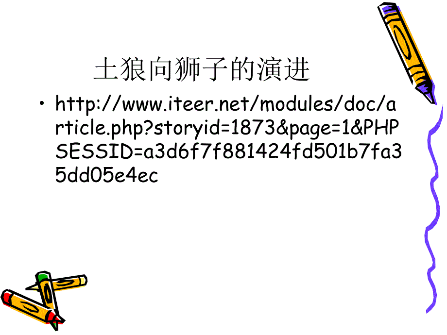 第三章_组织间营销的关系战略2.ppt_第2页