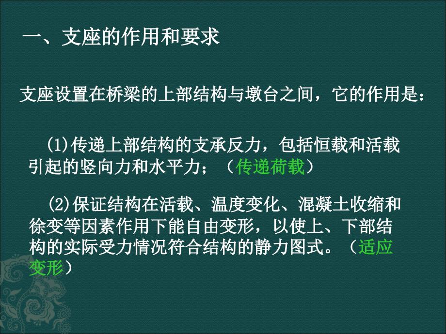 公路桥梁支座简介_第4页