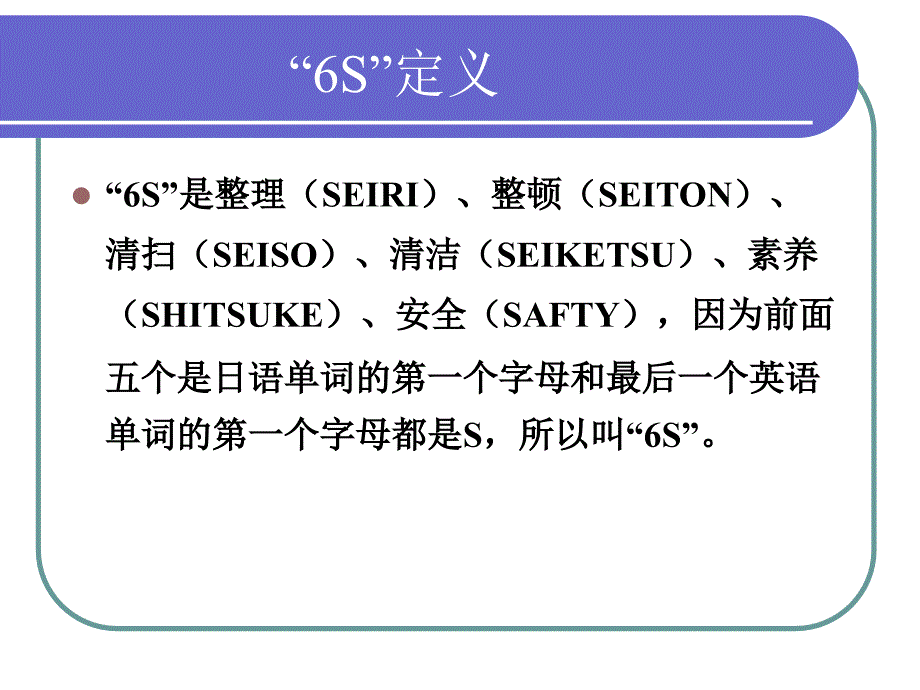 光学眼镜有限公司内训教材6S管理知识培训_第3页