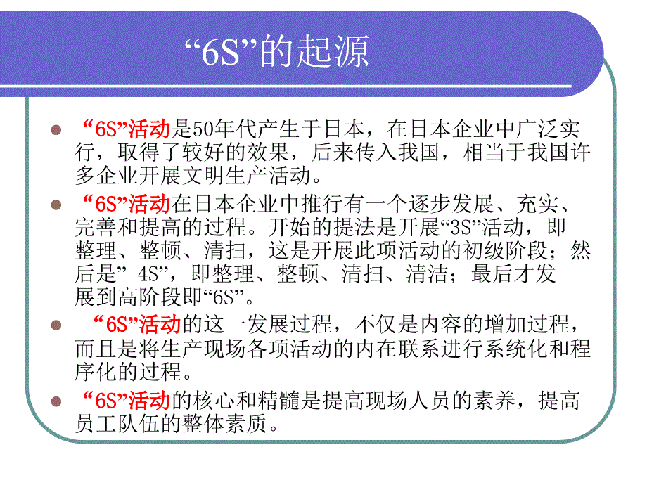 光学眼镜有限公司内训教材6S管理知识培训_第4页