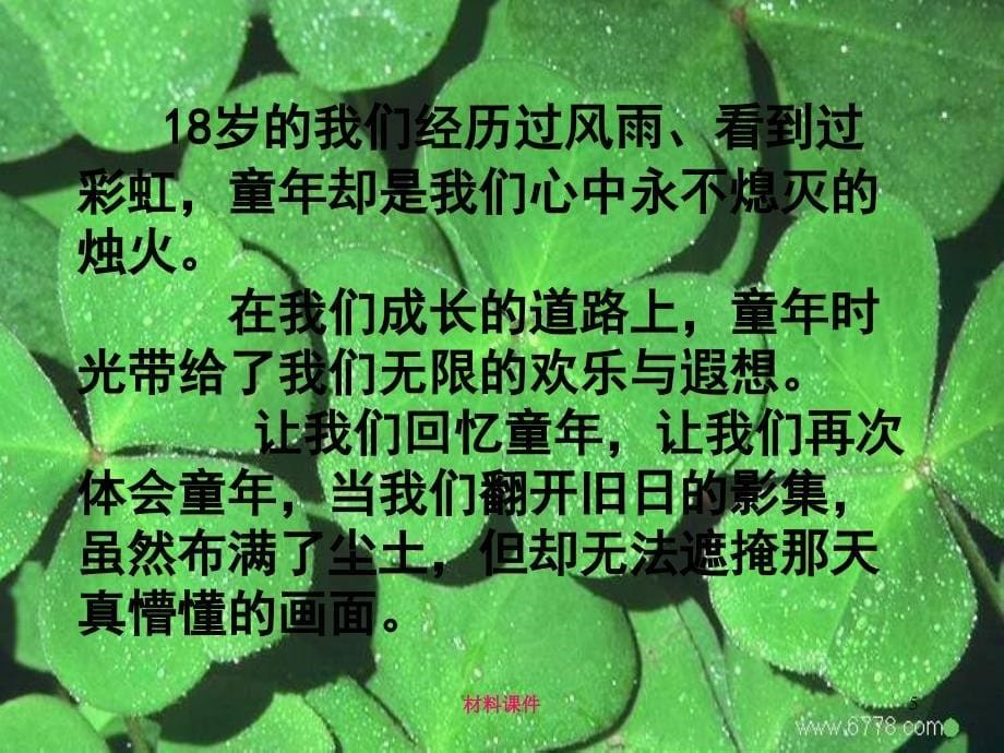 成人仪式成人礼PPT行业参考_第5页