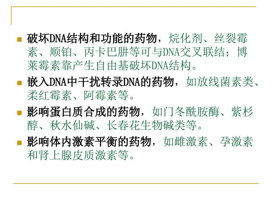 抗肿瘤药物分类及作用机制_第3页