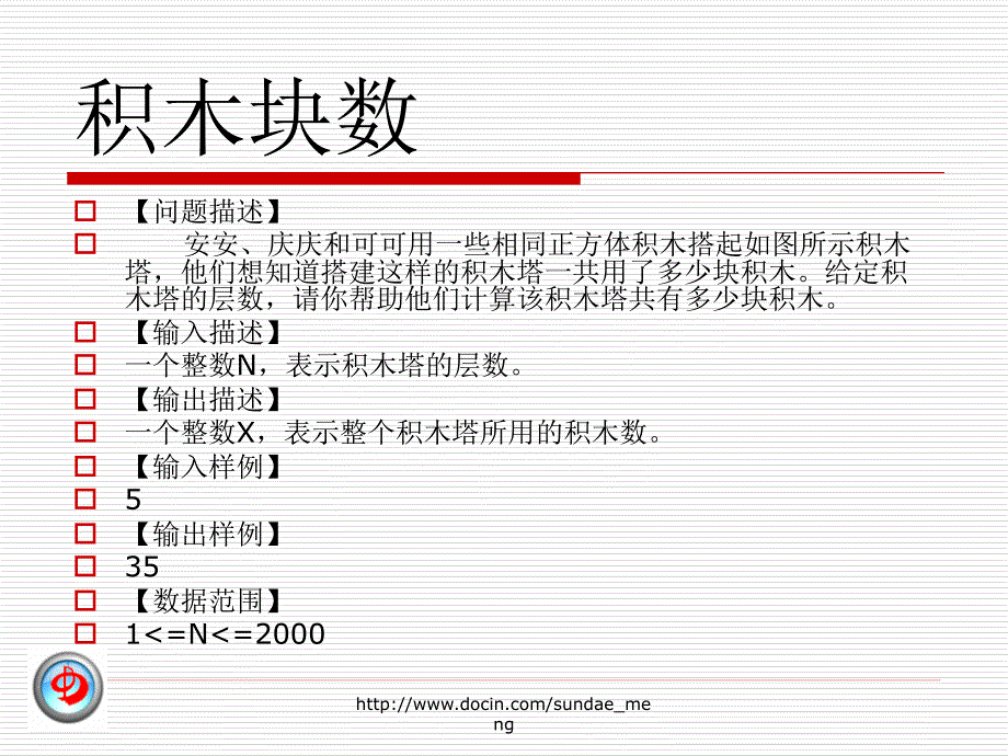 综合实践信息技术编程之一题多解_第2页