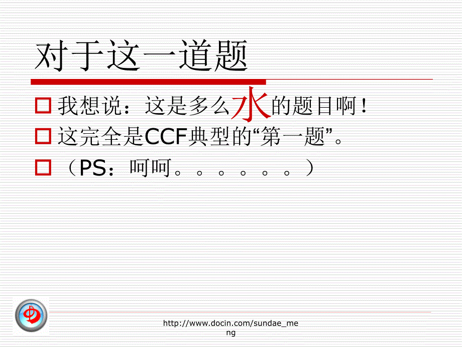 综合实践信息技术编程之一题多解_第3页