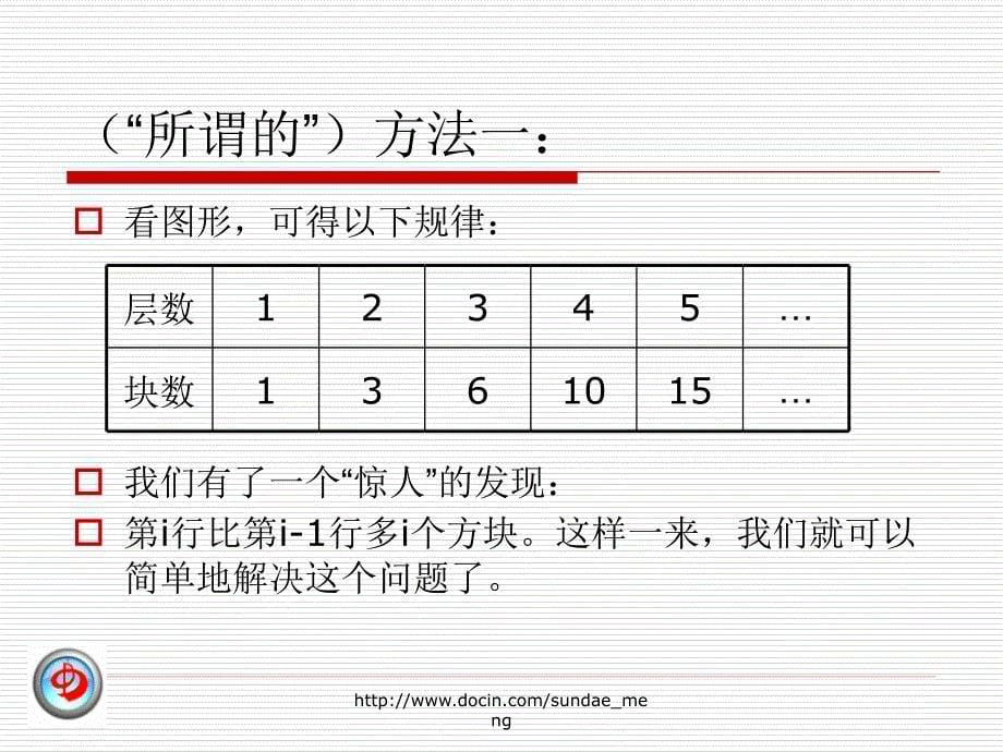 综合实践信息技术编程之一题多解_第5页