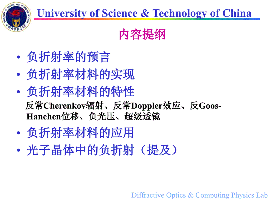 左手系中的光学现象负折射及其应用_第2页